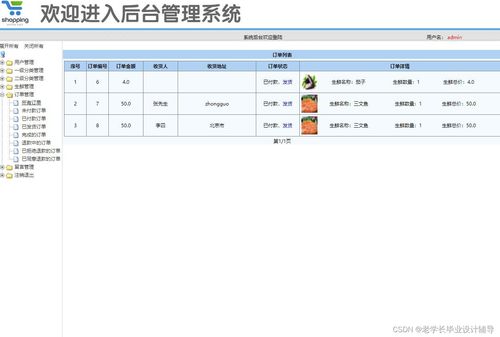 javaweb基于ssm网上水果生鲜超市商城 电商购物系统 文档 ppt 源码