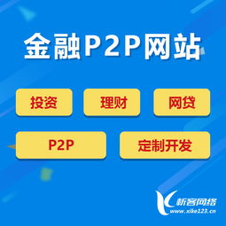 p2p金融贷款商城平台搭建有什么好处吗